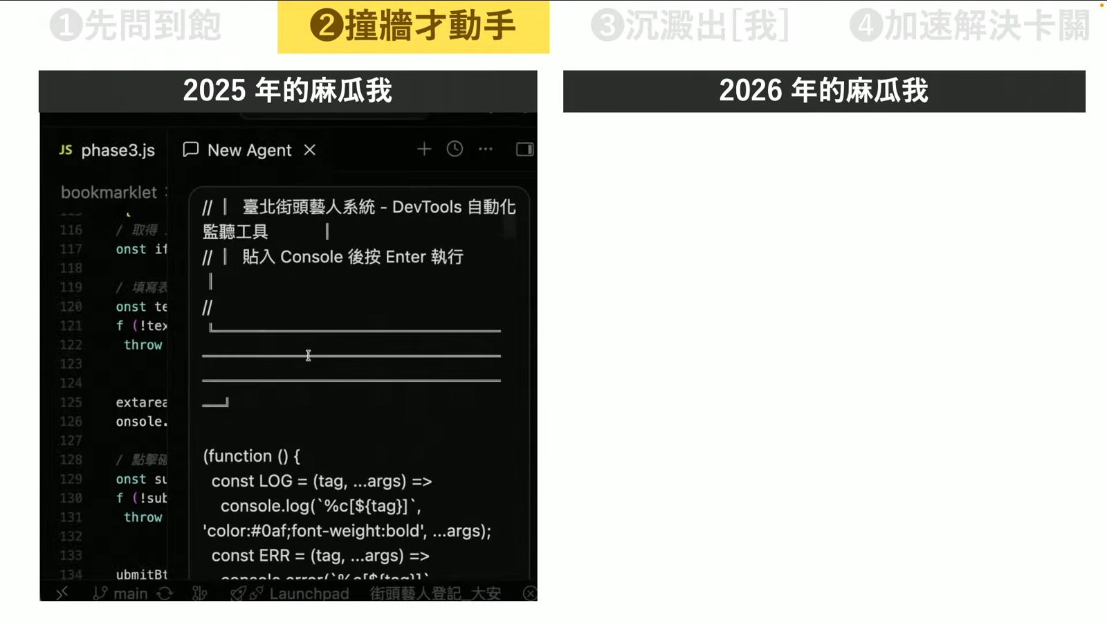 台北街頭藝人自動化監聽程式對比投影片